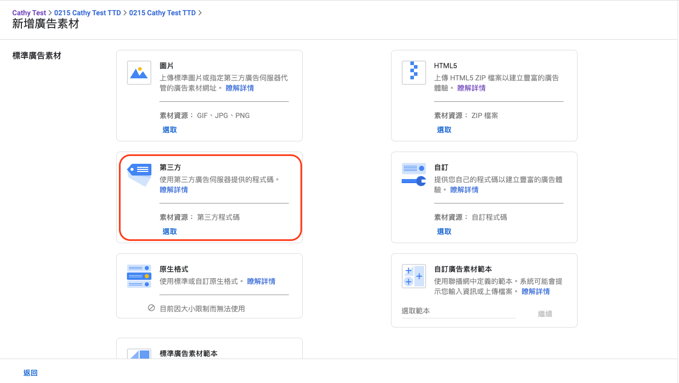 15 GAM 廣告素材選 Third Party