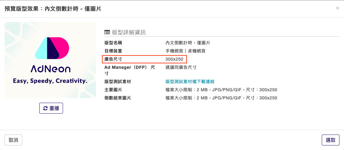 TTD 素材設定步驟 3